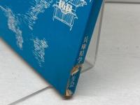 郷土の城ものがたり　東播編　兵庫県学校厚生会　