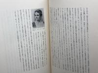 神戸女学院百年史　総説・各論　２冊揃　同編集委員会編