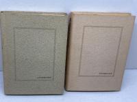 堺利彦の生涯　 上下2冊揃 　川口武彦　社会主義協会出版局