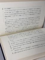 ロバート・モリソンとその周辺　中国語聖書翻訳史　都田恒太郎　教文館