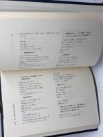 培其根　下　東井義雄著作集別巻3  東井義雄　明治図書　【著者識語、署名入り】