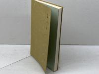 藤井武の結婚観　佐藤全弘　キリスト教図書出版社