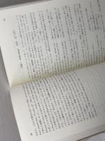 ギリシア語新約語法　蛭沼寿雄　新約研究社　