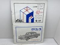 第１７回　岡山国体グラフ　1962　山陽新聞社