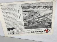 第１７回　岡山国体グラフ　1962　山陽新聞社