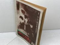 月刊　ドラマ　1985年12月　シナリオ「イエスの方舟」、池端俊策　野沢尚　矢島正雄