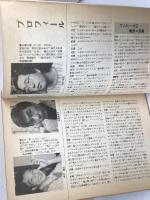 月刊　ドラマ　1985年12月　シナリオ「イエスの方舟」、池端俊策　野沢尚　矢島正雄