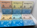 郷土の城ものがたり　６冊セット　淡路・但馬・神戸・丹有・東播・西播　兵庫県学校厚生会