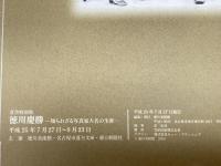 徳川慶勝　知られざる写真家大名の生涯