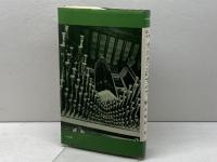 オルガンのすべて　改訂大増補　第9版　ハンス・クロッツ著　藤野薫訳　パックスエンタープライズ