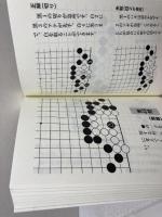 どんどん解く辺の死活150 (脳トレ囲碁シリーズ 2) 自由国民社 日本囲碁連盟