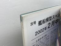 艦船模型スペシャル No.2 重巡洋艦高雄・愛宕・鳥海・麻耶　モデルアート　01年9月号臨時増刊　