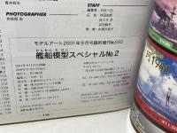 艦船模型スペシャル No.2 重巡洋艦高雄・愛宕・鳥海・麻耶　モデルアート　01年9月号臨時増刊　