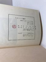 デカンショ節考　前川澄夫　丹波古陶館　