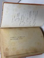 人間女性における性行動　上下２冊揃　アルフレッド・C・キンゼイ　コスモポリタン社