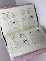石倉囲碁講座 飛躍的な棋力アップを実現する必携の書 全6巻　日本囲碁連盟