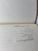 現代土地法の研究　土地法の理論と現状/ヨーロッパの土地法　上・下巻揃　岩波書店
