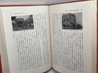 都市の下層社会　社会病理的研究　大橋薫　誠信書房