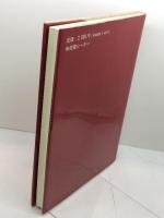 一目均衡表の研究　佐々木英信　㈱投資レーダー