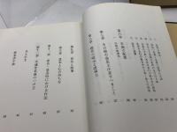 姓名学大系　内山雅史　哲名学会　昭和57年　471P