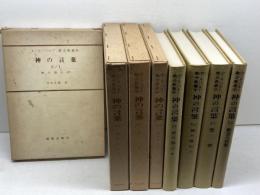 カール・バルト教会教義学　神の言葉　2/1～4全４冊揃　新教出版社