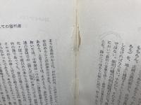 カール・バルト教会教義学 和解論 　 全13冊揃