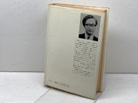 戦中と戦後の間  1936-1957　丸山真男　みすず書房