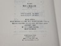 戦中と戦後の間  1936-1957　丸山真男　みすず書房