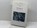 時は迫れり: 現代世界の危機への提言 法政大学出版局 カール・フリードリッヒ・フォン ヴァイツゼカー