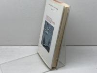 時は迫れり: 現代世界の危機への提言 法政大学出版局 カール・フリードリッヒ・フォン ヴァイツゼカー