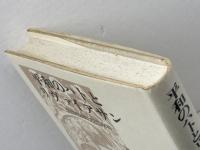 平和のハトとリヴァイアサン: 聖書的象徴と現代政治 岩波書店 宮田 光雄