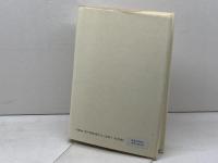 平和のハトとリヴァイアサン: 聖書的象徴と現代政治 岩波書店 宮田 光雄