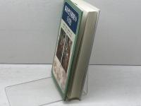 新約聖書解釈の手引き 日本キリスト教団出版局 浅野淳博