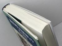 新約聖書解釈の手引き 日本キリスト教団出版局 浅野淳博