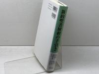 新約聖書解釈の手引き 日本キリスト教団出版局 浅野淳博