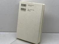 愛と正義: ボール・リクール聖書論集2 新教出版社 ポール リクール