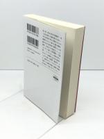 宇宙墓碑 現代中国SFアンソロジー (ハヤカワ文庫SF SFニ 4-1) 早川書房 倪 雪婷