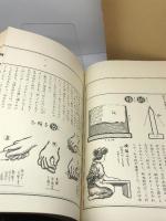 図解　製本 (1980年) 武井武雄　名著普及会 上田 徳三郎