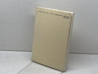 クエーカー信仰の本質: 創始者ジョージ・フォックスのメッセージ 教文館 ルイス ベンスン