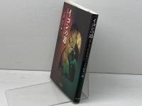 イコンの道: ビザンティンからロシアへ 東京書籍 川又 一英