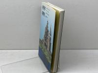 イコンの道: ビザンティンからロシアへ 東京書籍 川又 一英