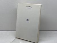 聖書に見る女性差別と解放 新教出版社 シュットロフ