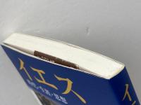 イエス: 時代・生涯・思想 教文館 J. ロロフ