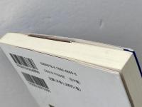 イエス: 時代・生涯・思想 教文館 J. ロロフ