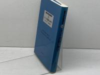 叢書新約聖書神学 14　ヨハネ書簡の神学　 新教出版社 J.M. リュウ