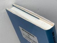 叢書新約聖書神学 14　ヨハネ書簡の神学　 新教出版社 J.M. リュウ