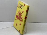 教会と核武装―オランダ改革教会教書  新教出版社