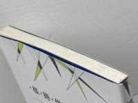 核時代の神学 ヨルダン社 ゴードン D.カウフマン