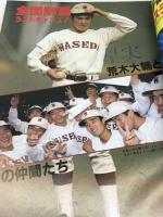 別冊週刊ベースボール 冬季号 フレッシュ1982高校野球 荒木大輔 川合昌弘 吉井理人  ベースボールマガジン社
