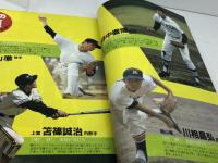別冊週刊ベースボール 冬季号 フレッシュ1982高校野球 荒木大輔 川合昌弘 吉井理人  ベースボールマガジン社